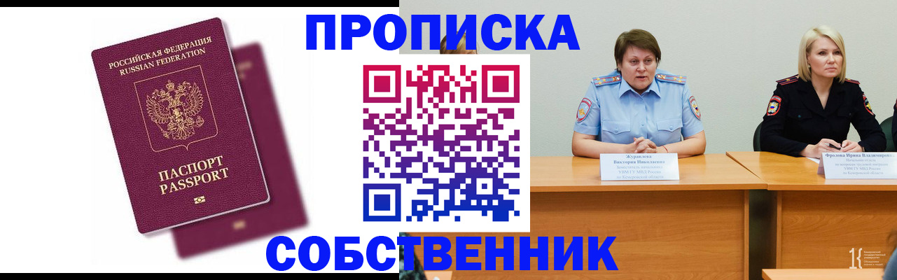 временная регистрация купить в Яранске
